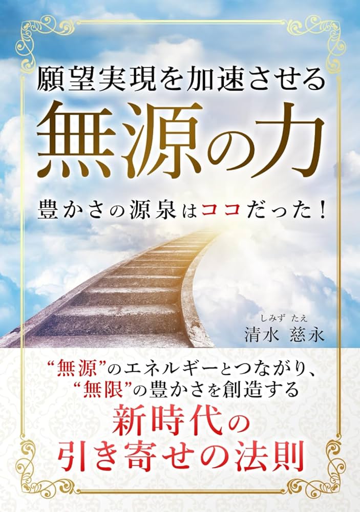 実践・光の天命実現法　大金運　秘伝書　願望実現　願望成熟 81PpE9wbo+L.jpg
